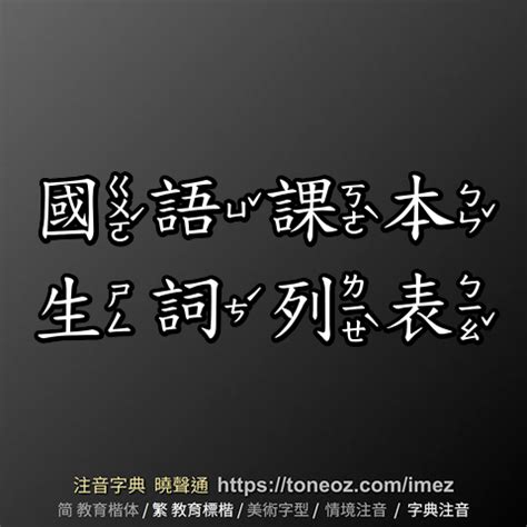 堅造詞